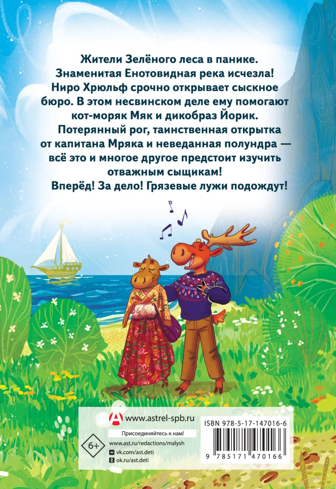 Biuro detektywistyczne Niro Chryulfa. Sprawa o zaginionej rzece
