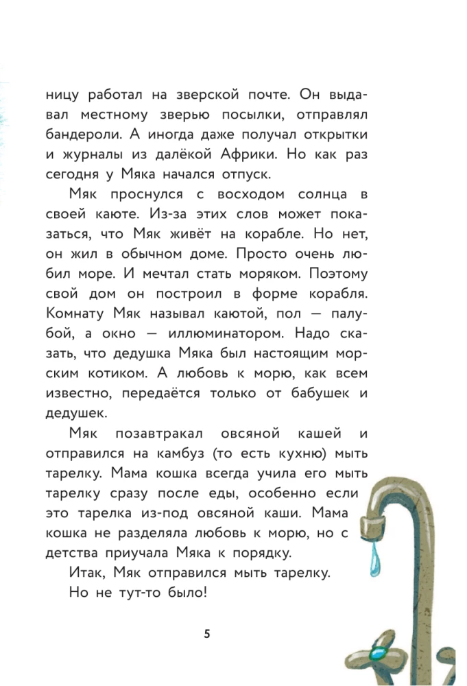 Biuro detektywistyczne Niro Chryulfa. Sprawa o zaginionej rzece