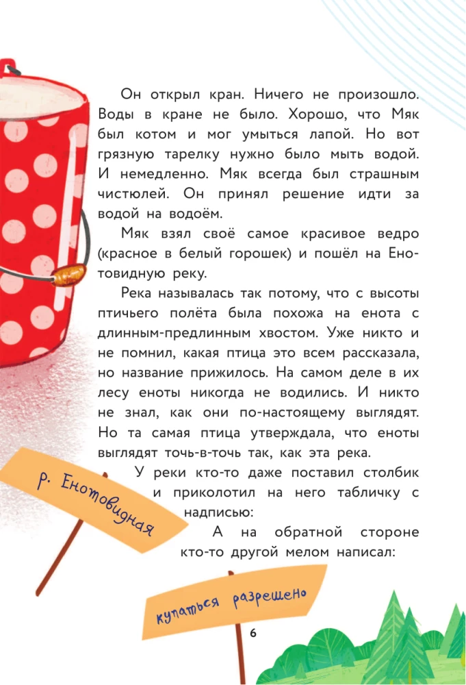 Biuro detektywistyczne Niro Chryulfa. Sprawa o zaginionej rzece