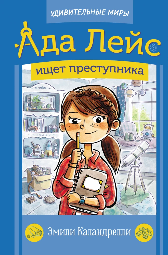 Ada Leis otsib kurjategijat