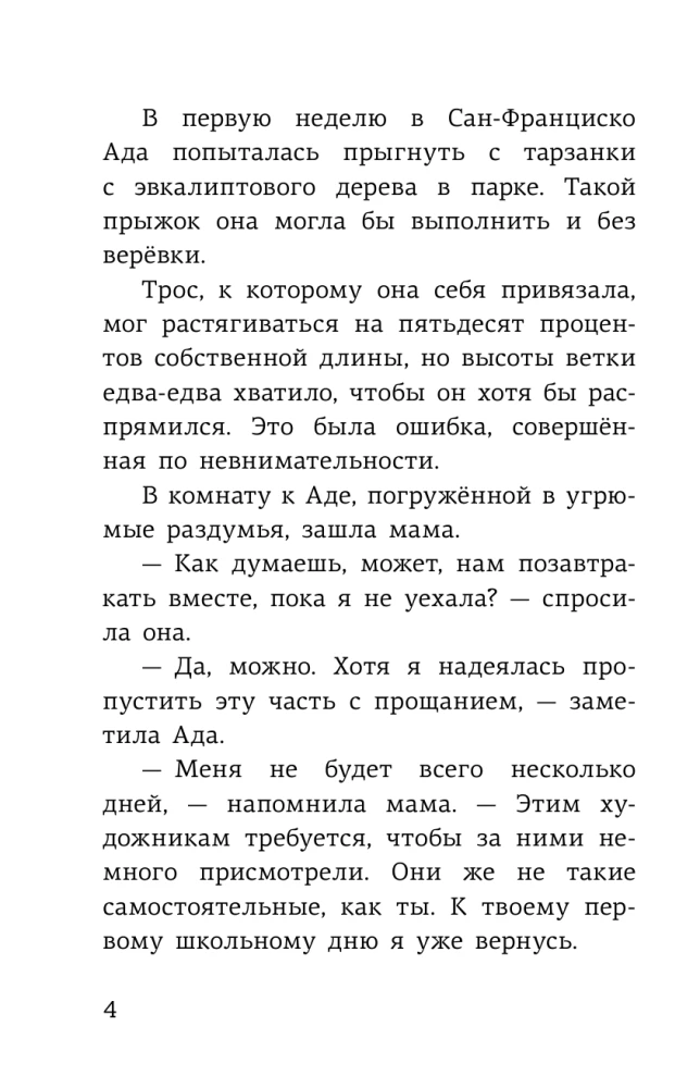 Ada Leis otsib kurjategijat