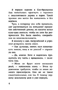 Ada Leis otsib kurjategijat