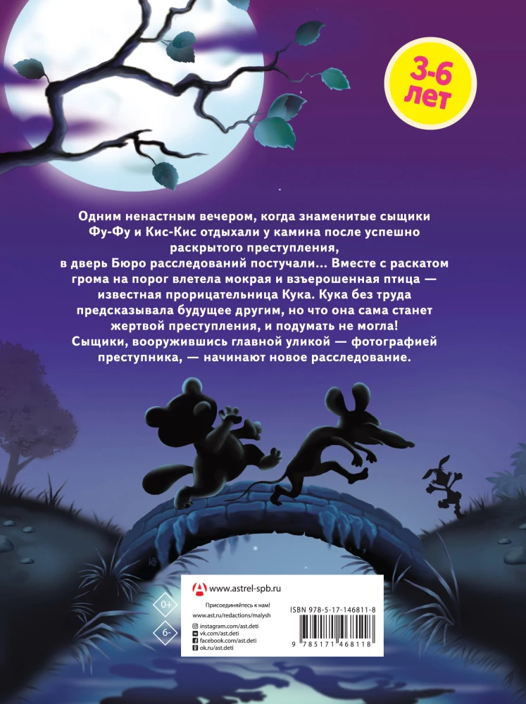Aha, złapany! Fu-Fu i Kis-Kis idą śladem