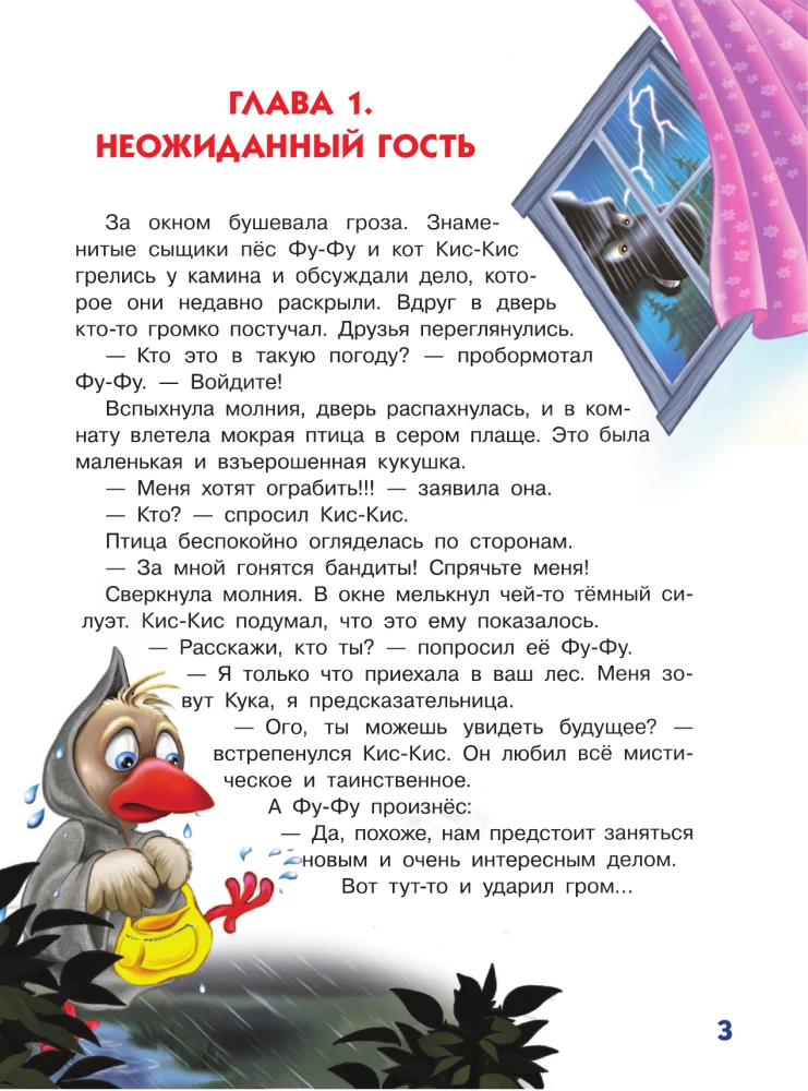 Aha, złapany! Fu-Fu i Kis-Kis idą śladem