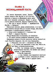 Aha, złapany! Fu-Fu i Kis-Kis idą śladem