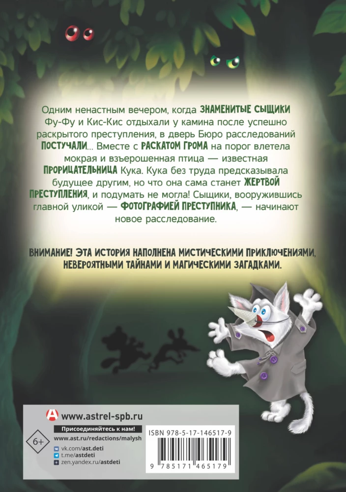 Fu-Fu i Kis-Kis. Aha, złapany!