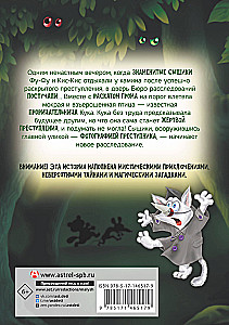 Fu-Fu i Kis-Kis. Aha, złapany!
