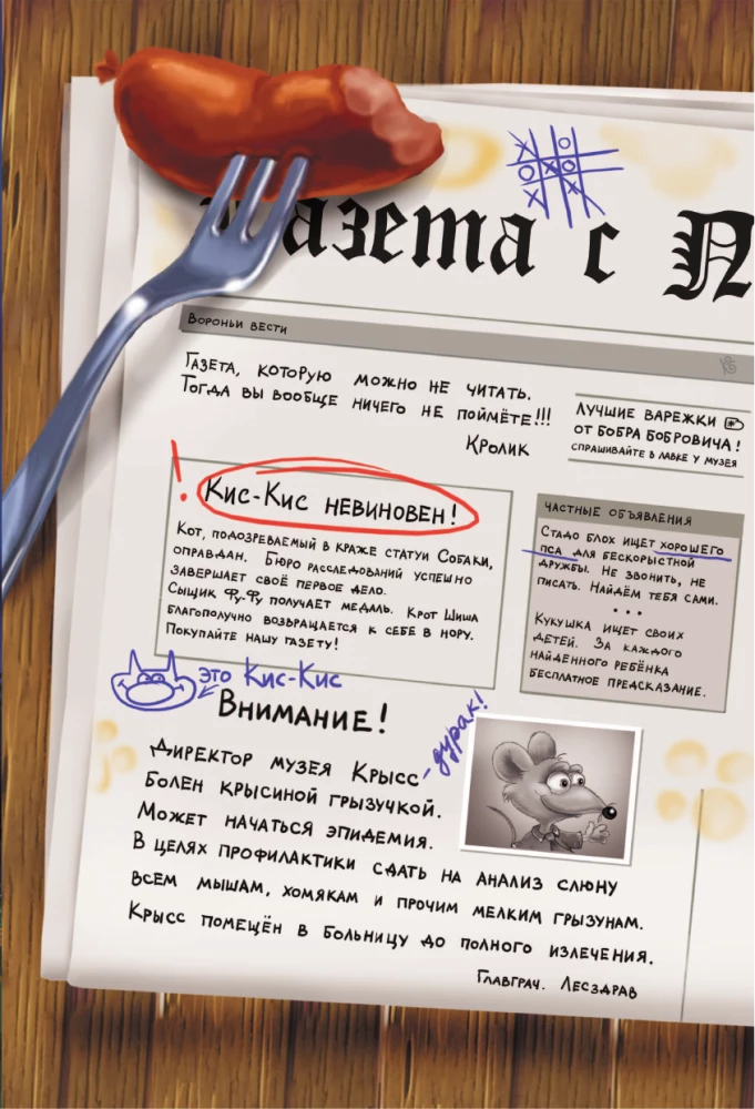 Fu-Fu i Kis-Kis. Aha, złapany!