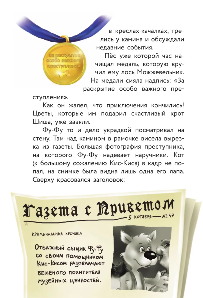 Fu-Fu i Kis-Kis. Aha, złapany!