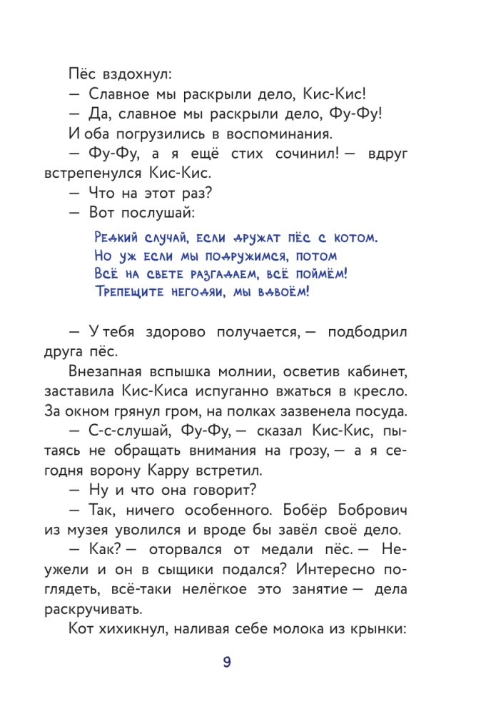 Fu-Fu i Kis-Kis. Aha, złapany!