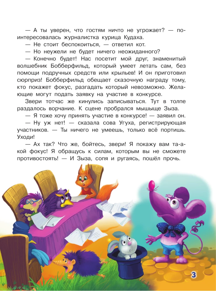 Кот да Винчи. Тайна разрушенного замка