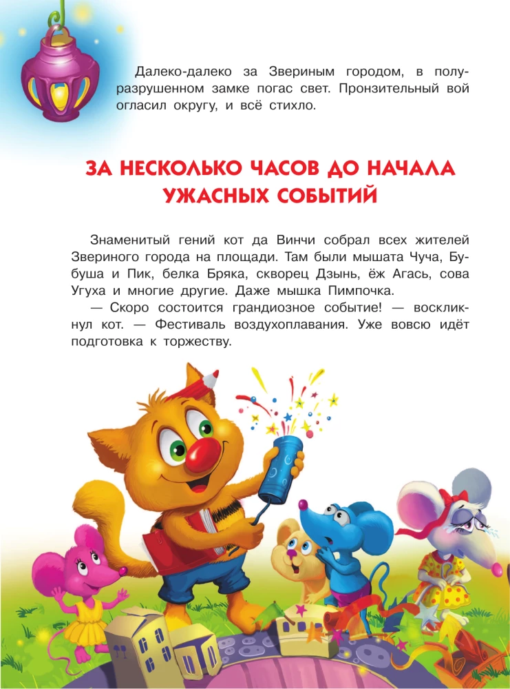 Кот да Винчи. Тайна разрушенного замка