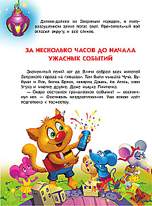 Кот да Винчи. Тайна разрушенного замка