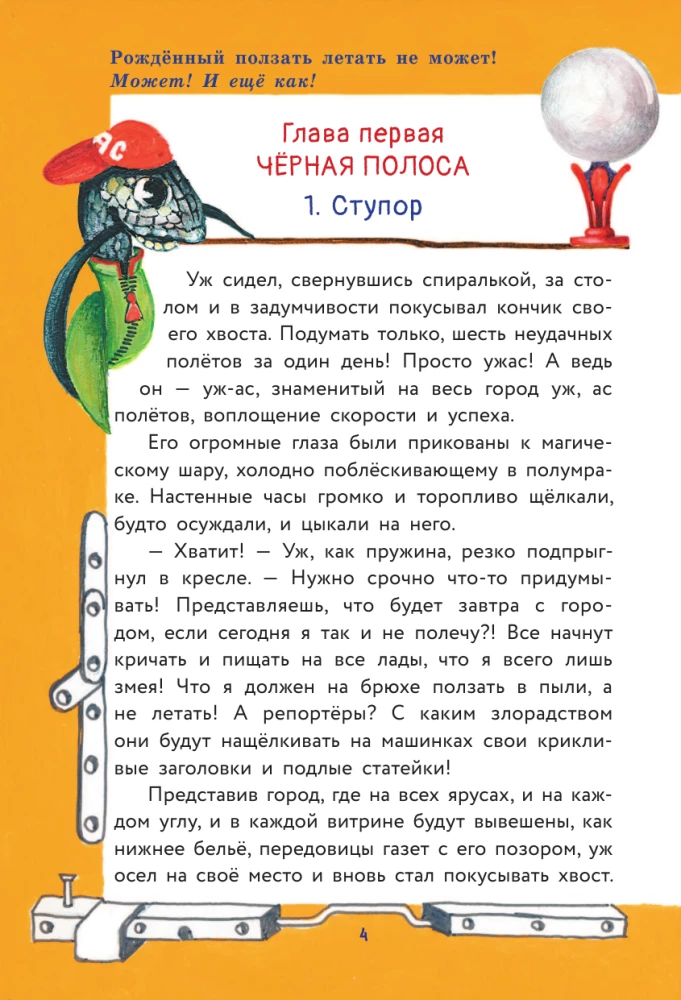 Уж-ас в криминальных сводках