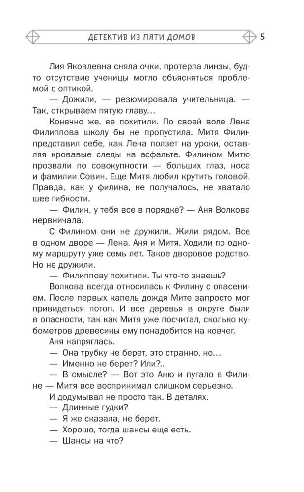 Detektyw z Pięciu Domów