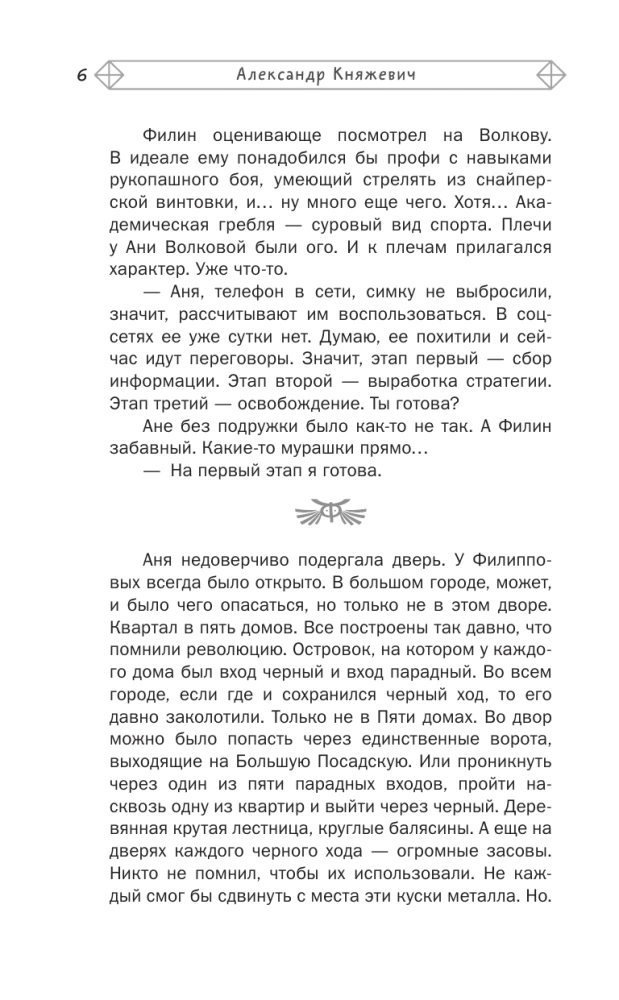 Detektyw z Pięciu Domów