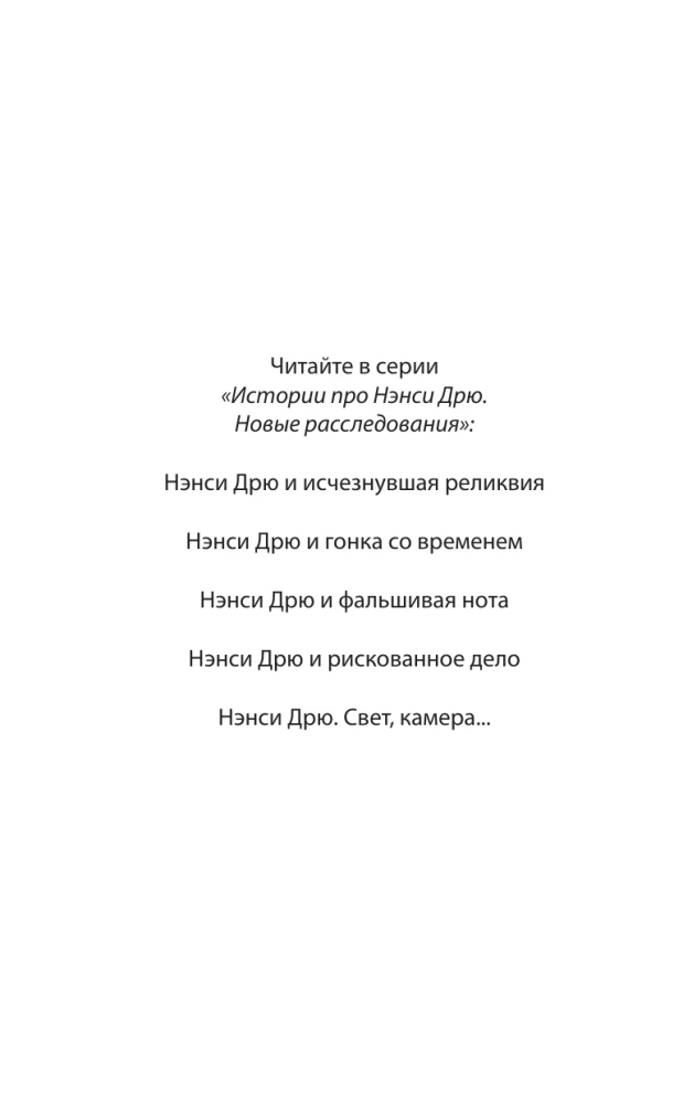 Nancy Drew. Licht, Kamera...