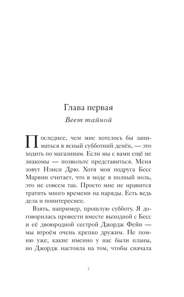 Nancy Drew. Licht, Kamera...