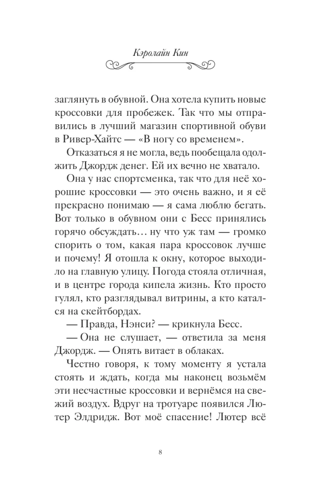 Nancy Drew. Licht, Kamera...