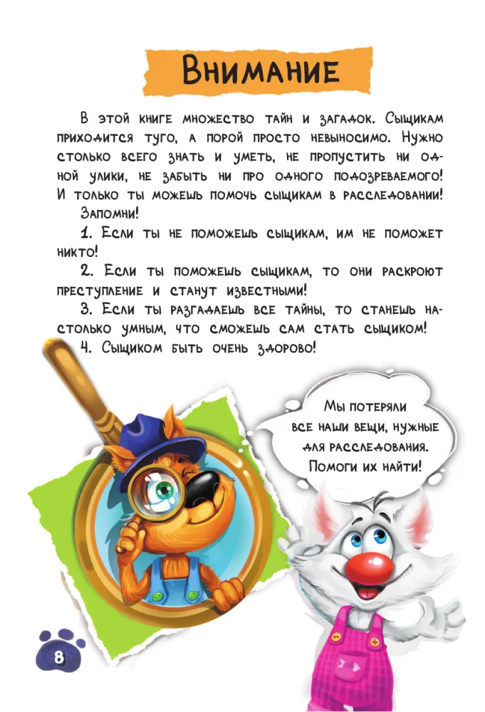 Fu-Fu i Kis-Kis. Tajemnicze śledztwa w Złowieszczym lesie