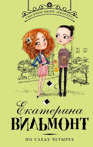 Na tropie czwórki