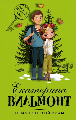 Oszustwo czystej wody