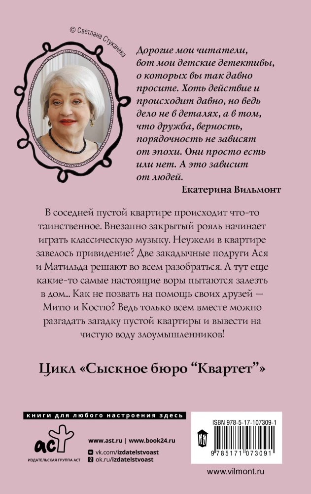 Сыскное бюро Квартет
