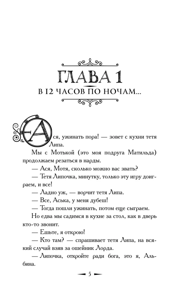 Сыскное бюро Квартет