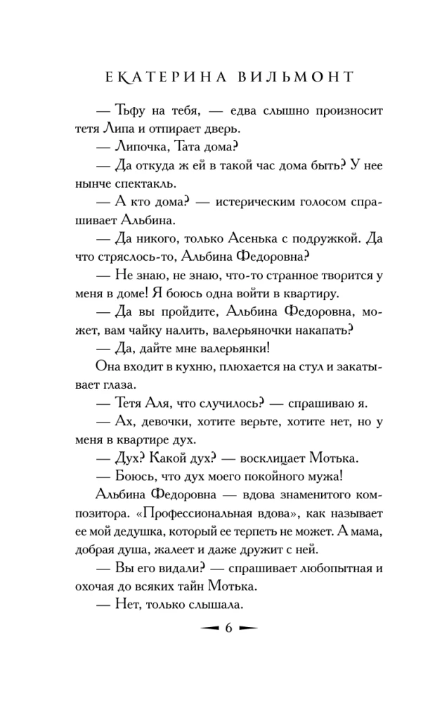 Сыскное бюро Квартет