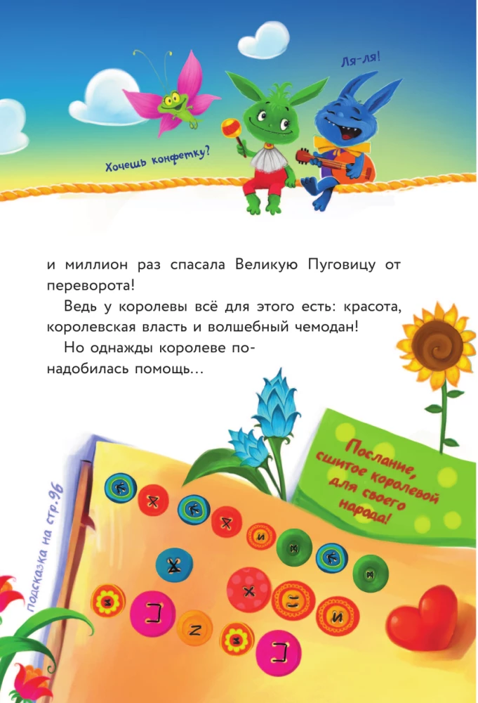 Снумрики. Волшебная пуговица