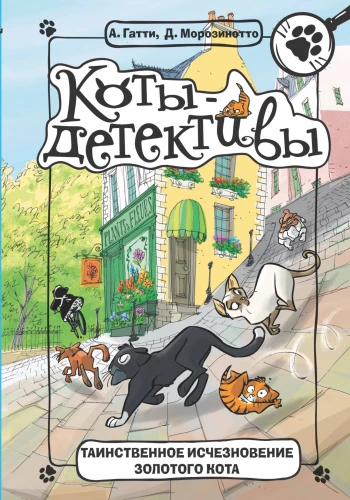 Tajemnicze zniknięcie złotego kota
