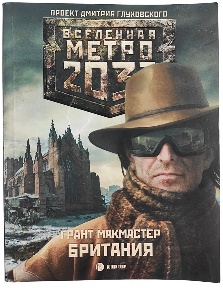Метро 2033. Британия