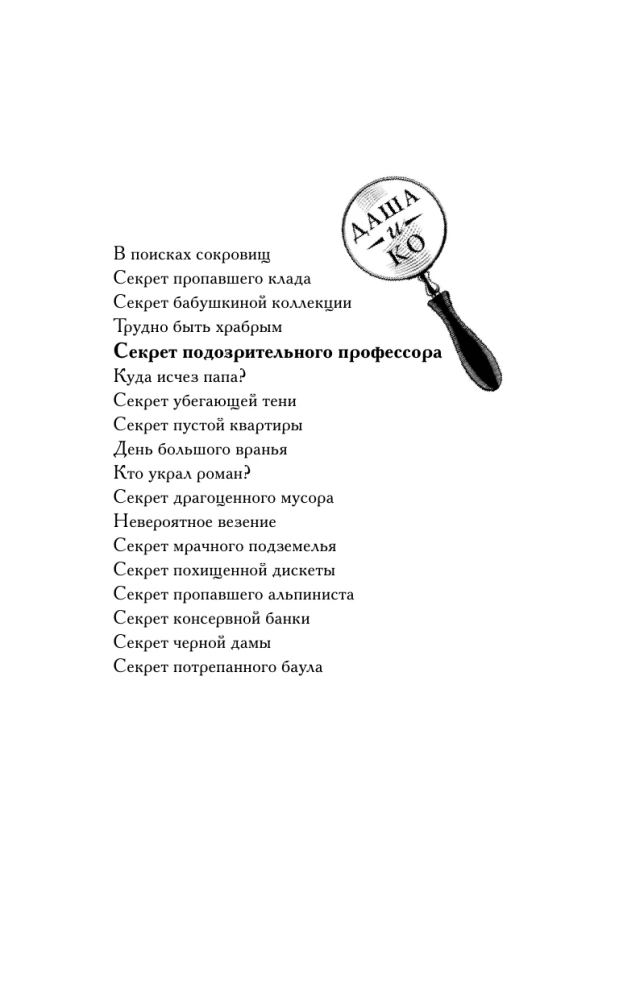 Įtartino profesoriaus paslaptis
