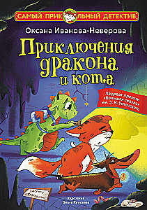 Abenteuer des Drachen und der Katze