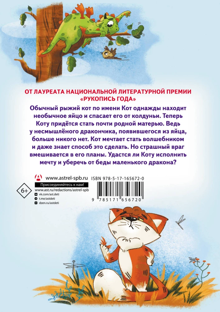 Abenteuer des Drachen und der Katze