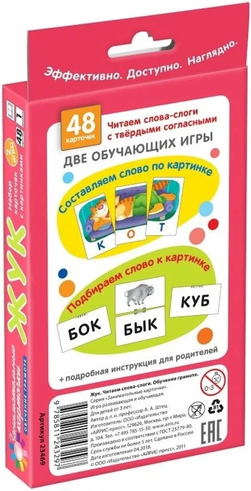 Kartešu komplekts - Kukainis. Lasām vārdus-skaņas. 1. līmenis