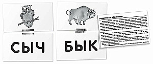 Kartešu komplekts - Kukainis. Lasām vārdus-skaņas. 1. līmenis