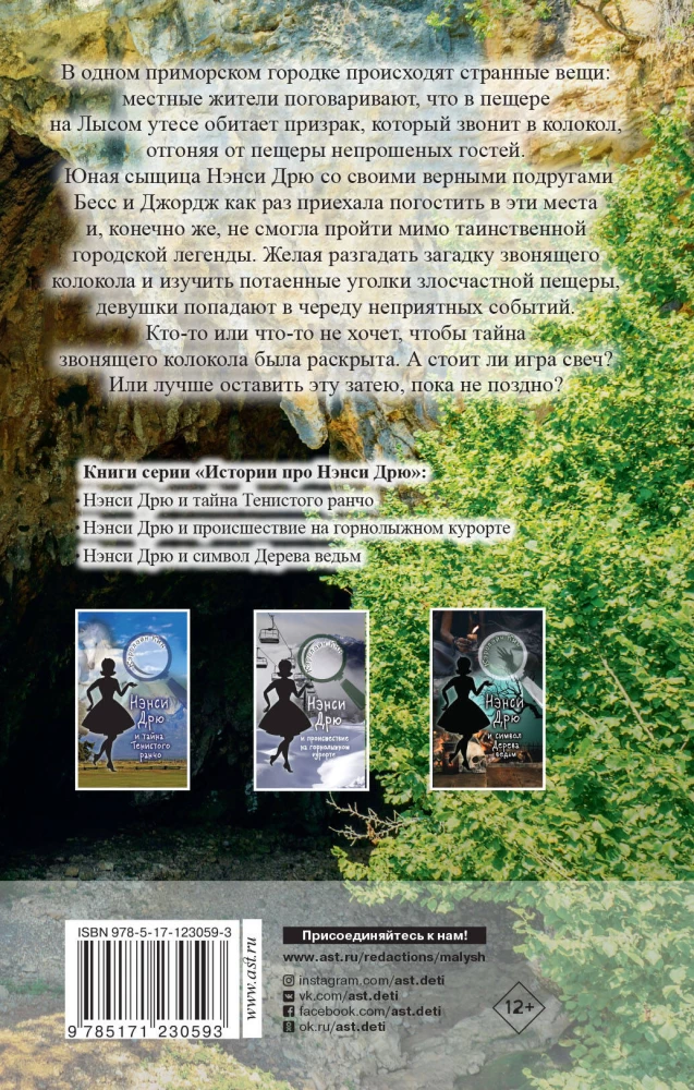 Nancy Drew and the Mystery of the Ringing Bell