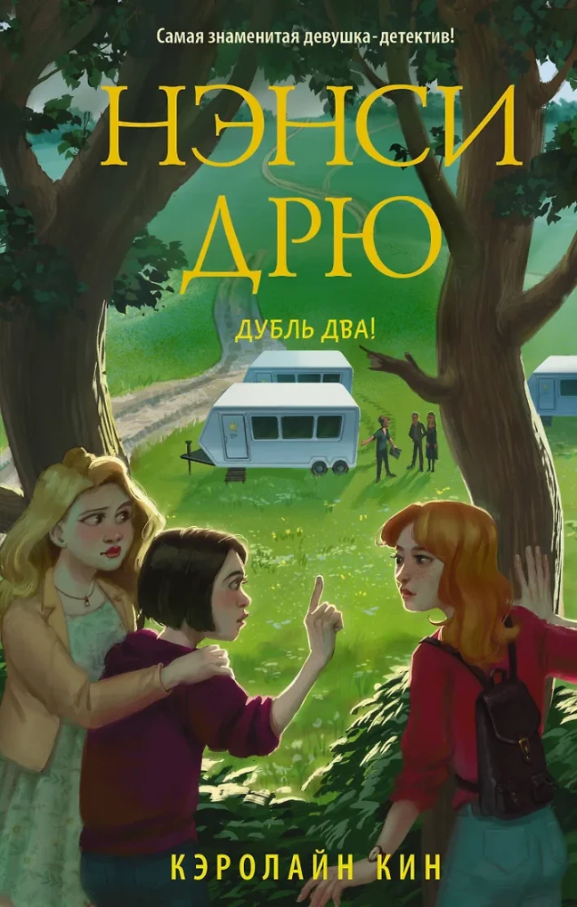 Nancy Drew. Dubel dwa!
