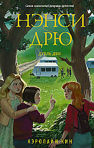 Nancy Drew. Dubel dwa!