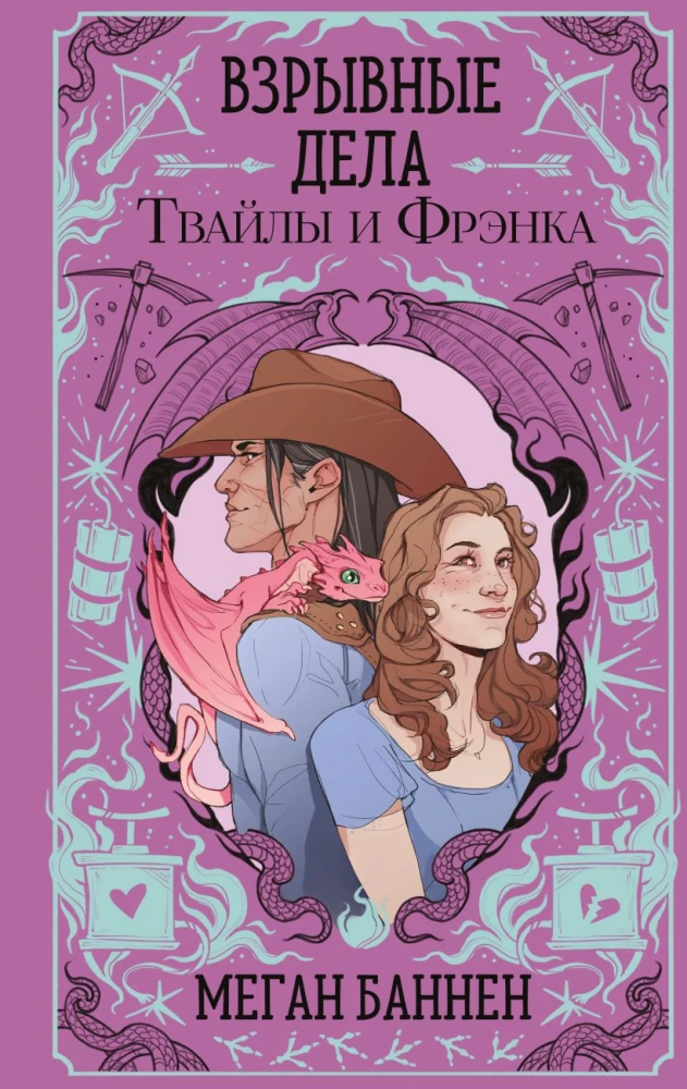 The Funeral Affairs of Hart and Mercy. The Explosive Affairs of Twyla and Frank (set of 2 books)