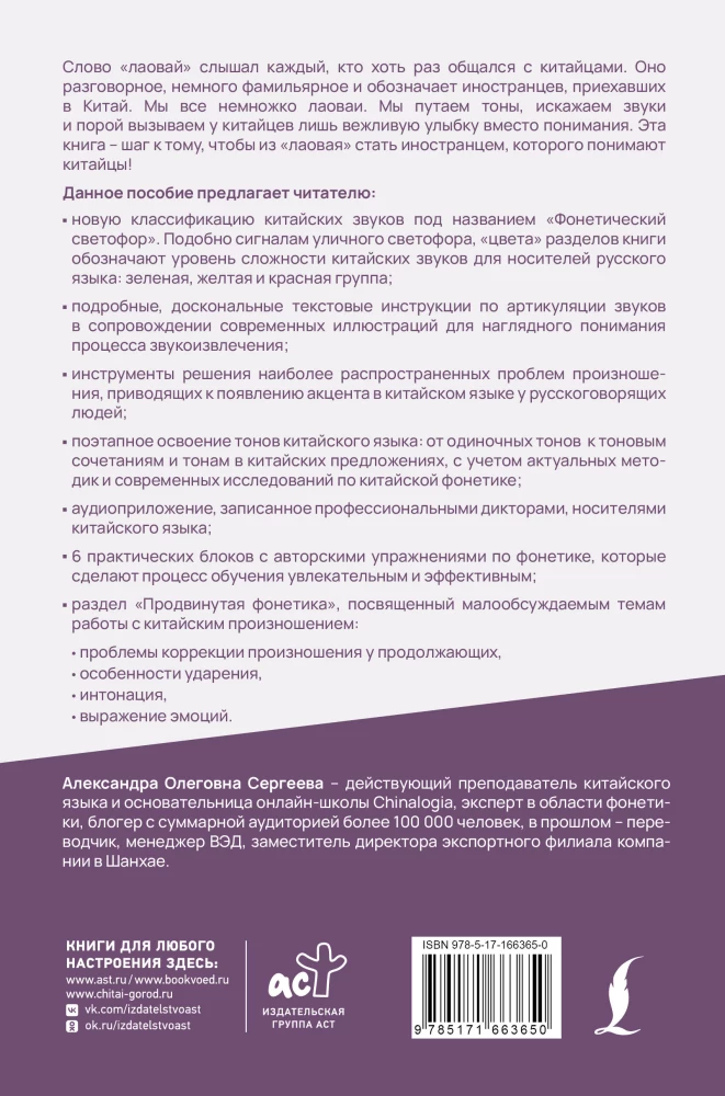 Лаовай говорит! Практическая фонетика современного китайского языка