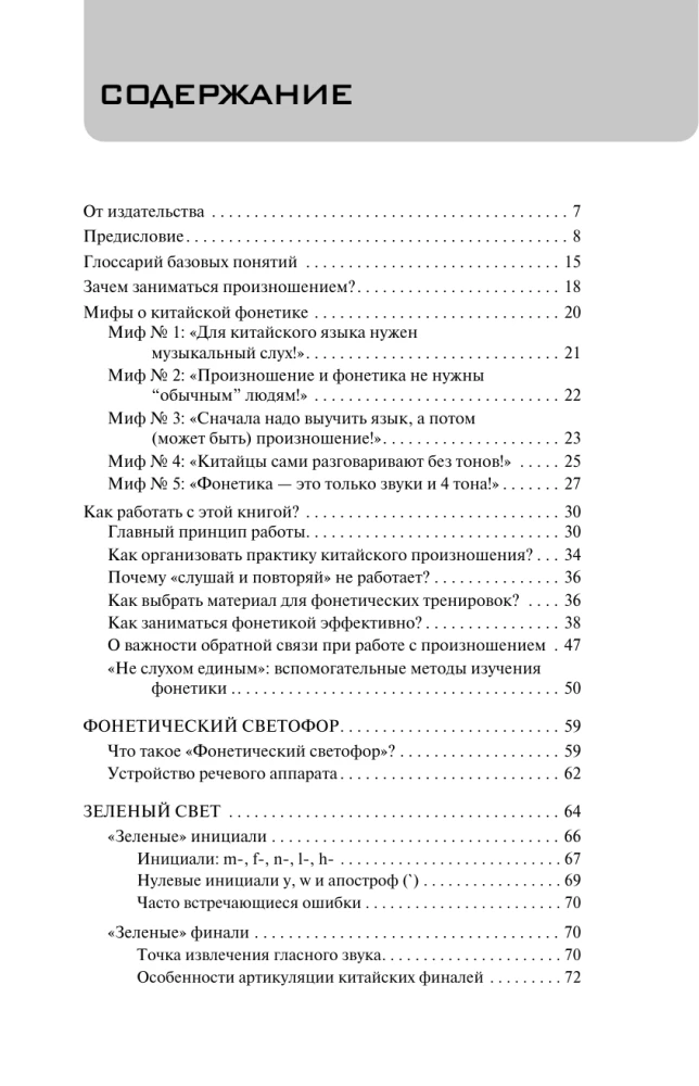 Лаовай говорит! Практическая фонетика современного китайского языка