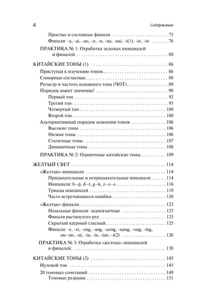 Лаовай говорит! Практическая фонетика современного китайского языка