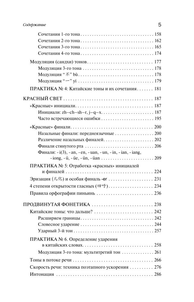 Лаовай говорит! Практическая фонетика современного китайского языка