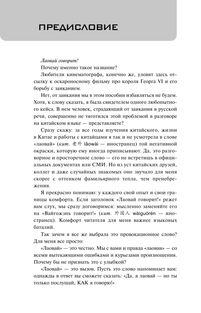 Лаовай говорит! Практическая фонетика современного китайского языка