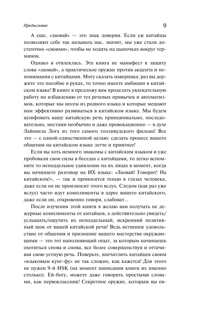 Лаовай говорит! Практическая фонетика современного китайского языка