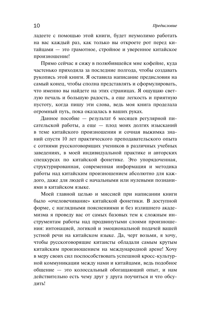 Лаовай говорит! Практическая фонетика современного китайского языка