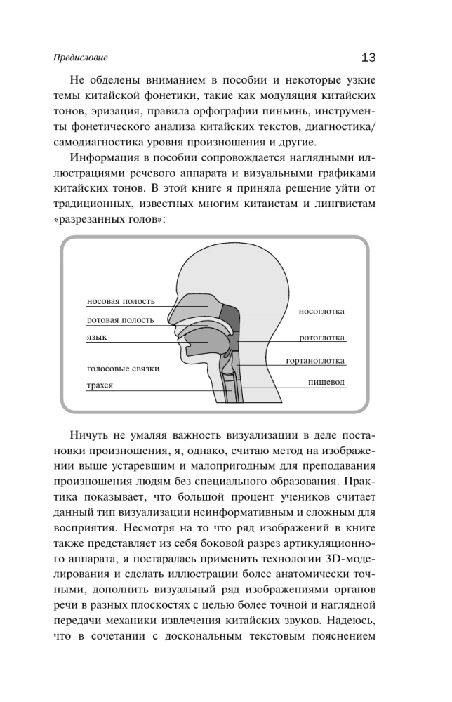 Лаовай говорит! Практическая фонетика современного китайского языка