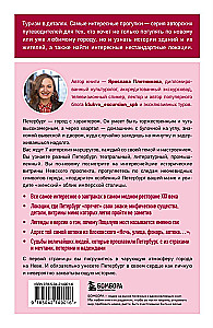 Открывая Петербург. Незабываемые маршруты к сердцу города